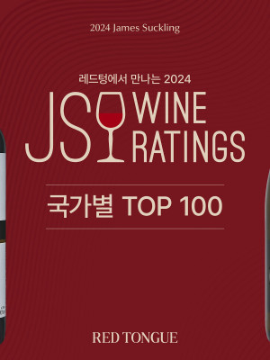 [비공개] 2024 제임스 서클링 국가별 TOP 100 (241126 업로드)