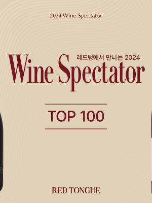 [비공개] 2024 Wine Spectator TOP 100 (241119 업로드)