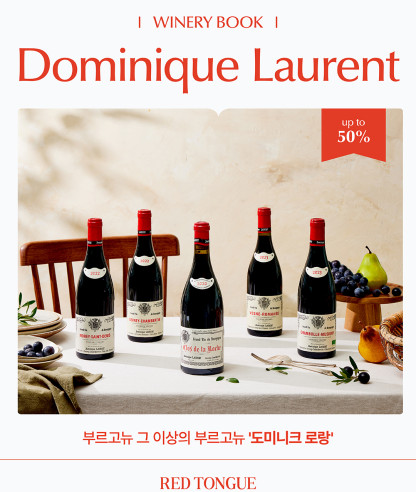 이달의 와이너리북 <도미니크 로랑>