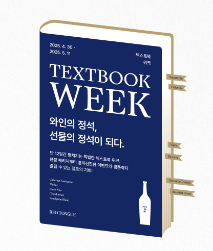 TEXTBOOK WEEK 텍스트북 위크