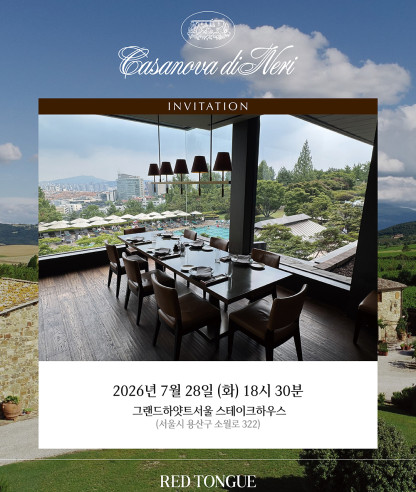 7월의 여름밤을 가장 완벽하게 보내는 방법 '까사노바 디 네리’ 디너 안내