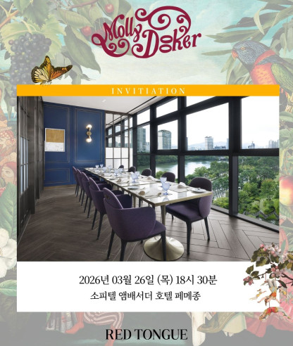 '몰리두커' 디너 안내