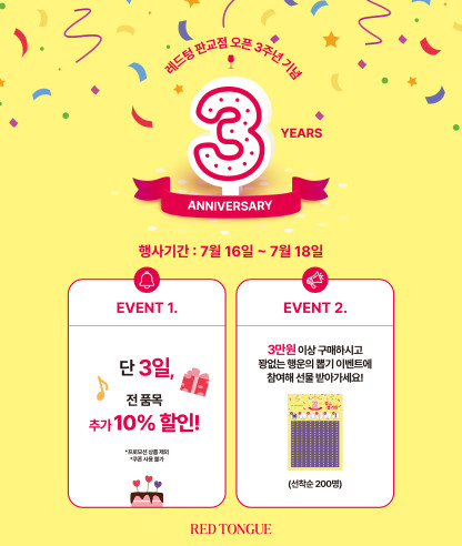 레드텅 판교점 오픈 3주년 기념