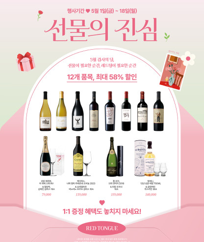 5월 감사의 달 프로모션 '선물의 진심'