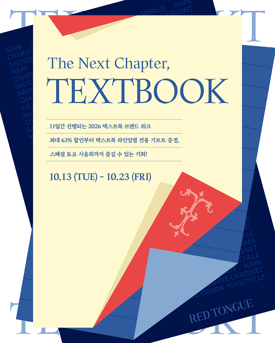 TEXTBOOK WEEK (텍스트북 위크) : The Next Chapter, 새로운 챕터의 시작