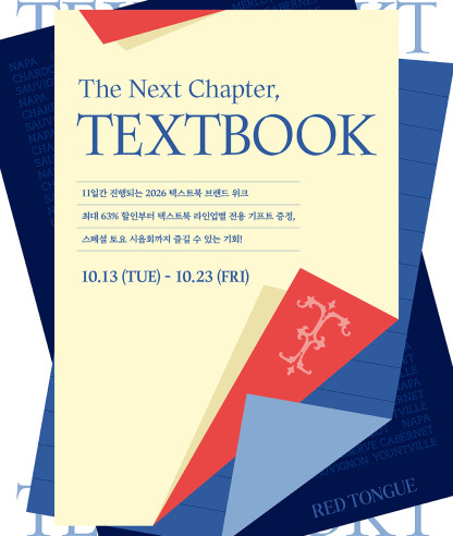 TEXTBOOK WEEK (텍스트북 위크) : The Next Chapter, 새로운 챕터의 시작