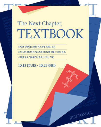 TEXTBOOK WEEK (텍스트북 위크) : The Next Chapter, 새로운 챕터의 시작