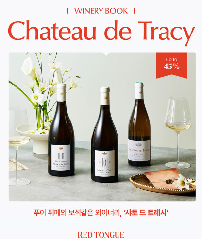 이달의 와이너리북 <샤토 드 트레시>