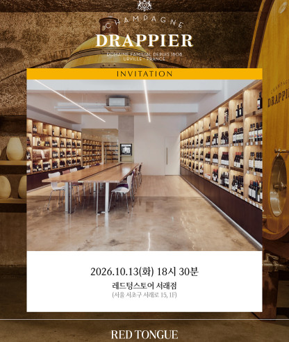 드라피에 총괄 디렉터 방한 샴페인 테이스팅 이벤트