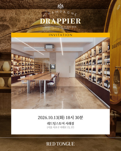 드라피에 총괄 디렉터 방한 샴페인 테이스팅 이벤트