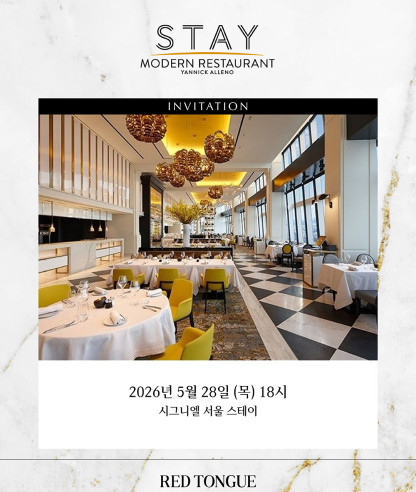 시그니엘 서울 스테이 디너 안내