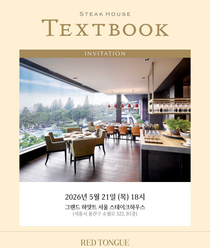 나파 밸리 와인의 정석, 텍스트북(Textbook) 디너 안내