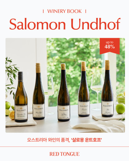 이달의 와이너리북 <살로몽 운트호프>