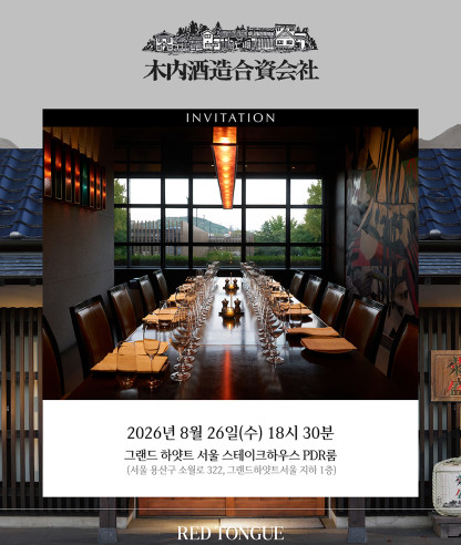 200년이 넘는 시간 동안 일본의 전통 양조 문화를 이어온, ‘키우치 주조’ 디너 안내