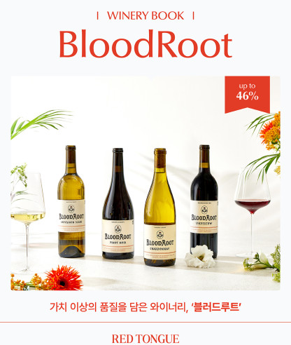 이달의 와이너리북 <블러드루트>