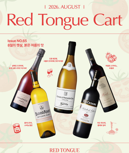 8월 카트 Issue NO.65 8월의 햇살, 붉은 여름의 맛
