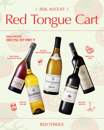 8월 카트 Issue NO.65 8월의 햇살, 붉은 여름의 맛