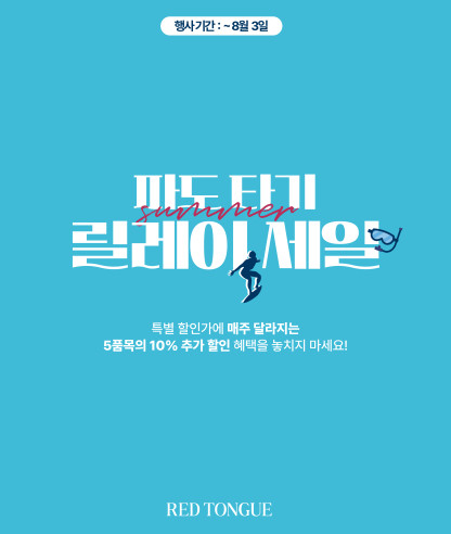 파도타기 릴레이세일