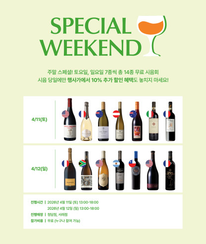 2026 상반기 FAMILY SALE <SPECIAL WEEKEND>