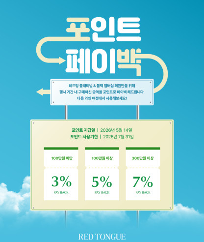 2026 상반기 FAMILY SALE <PAY BACK>