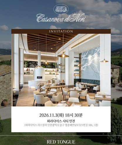 파라다이스 시티 라스칼라 X 까사노바 디 네리 방한 디너