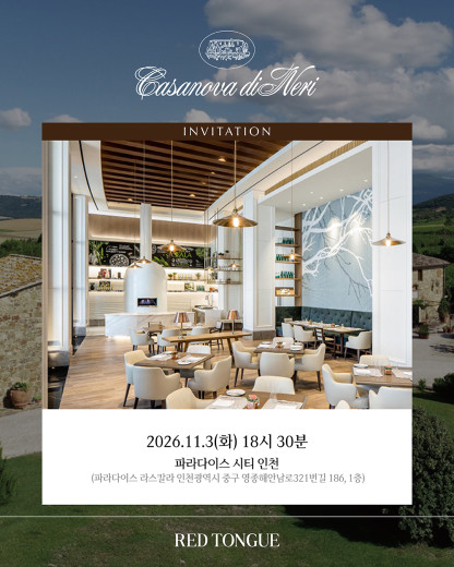 파라다이스 시티 라스칼라 X 까사노바 디 네리 방한 디너